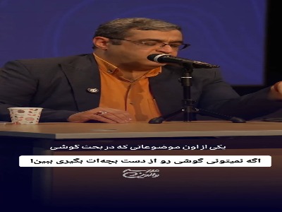 از گوشی موبایل در خانواده تابو نسازید