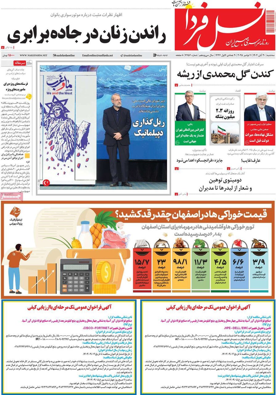 صفحه نخست روزنامه‌های اصفهان در ۲۰ آبان