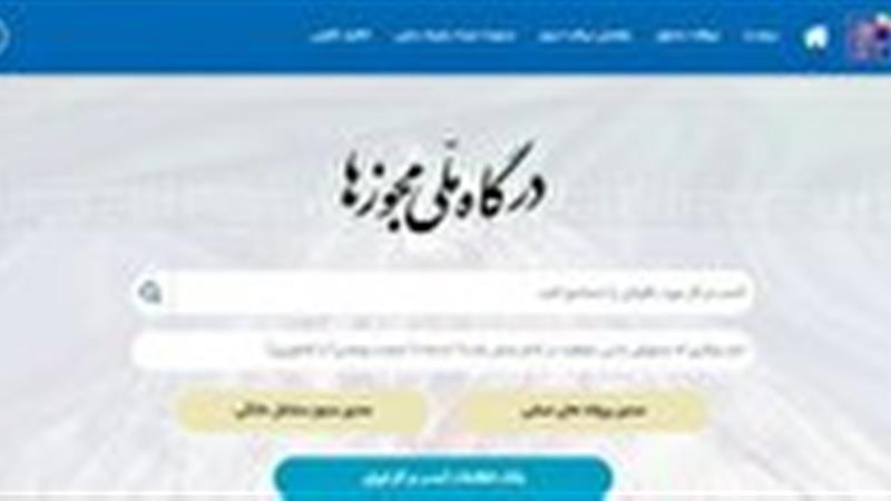 تولید و صنعت، در صدر صدور مجوز‌ها