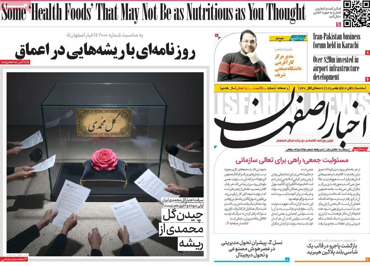صفحه نخست روزنامه‌های اصفهان در ۲۰ آبان