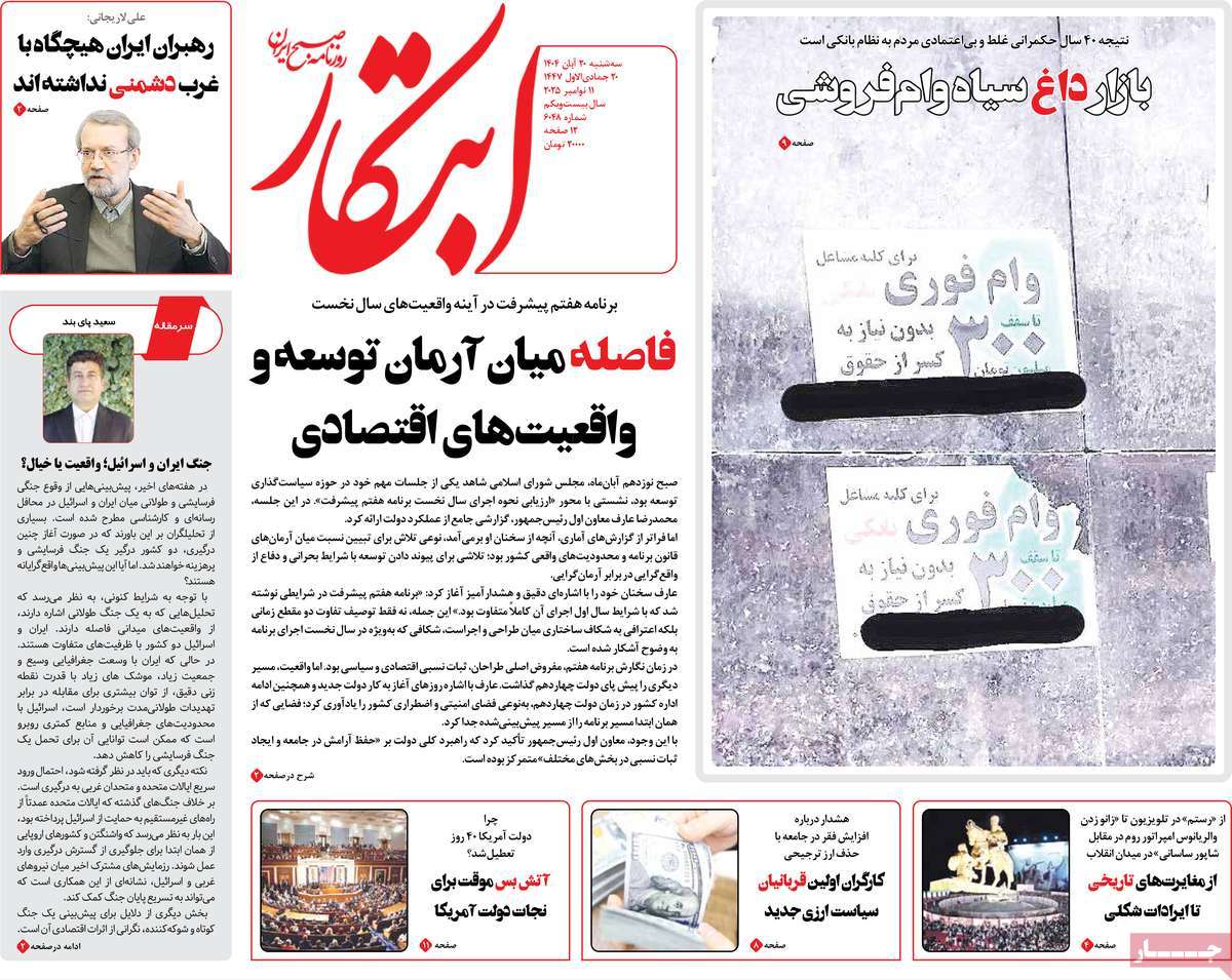 صفحه اول روزنامه ابتکار سه‌شنبه ۲۰ آبان