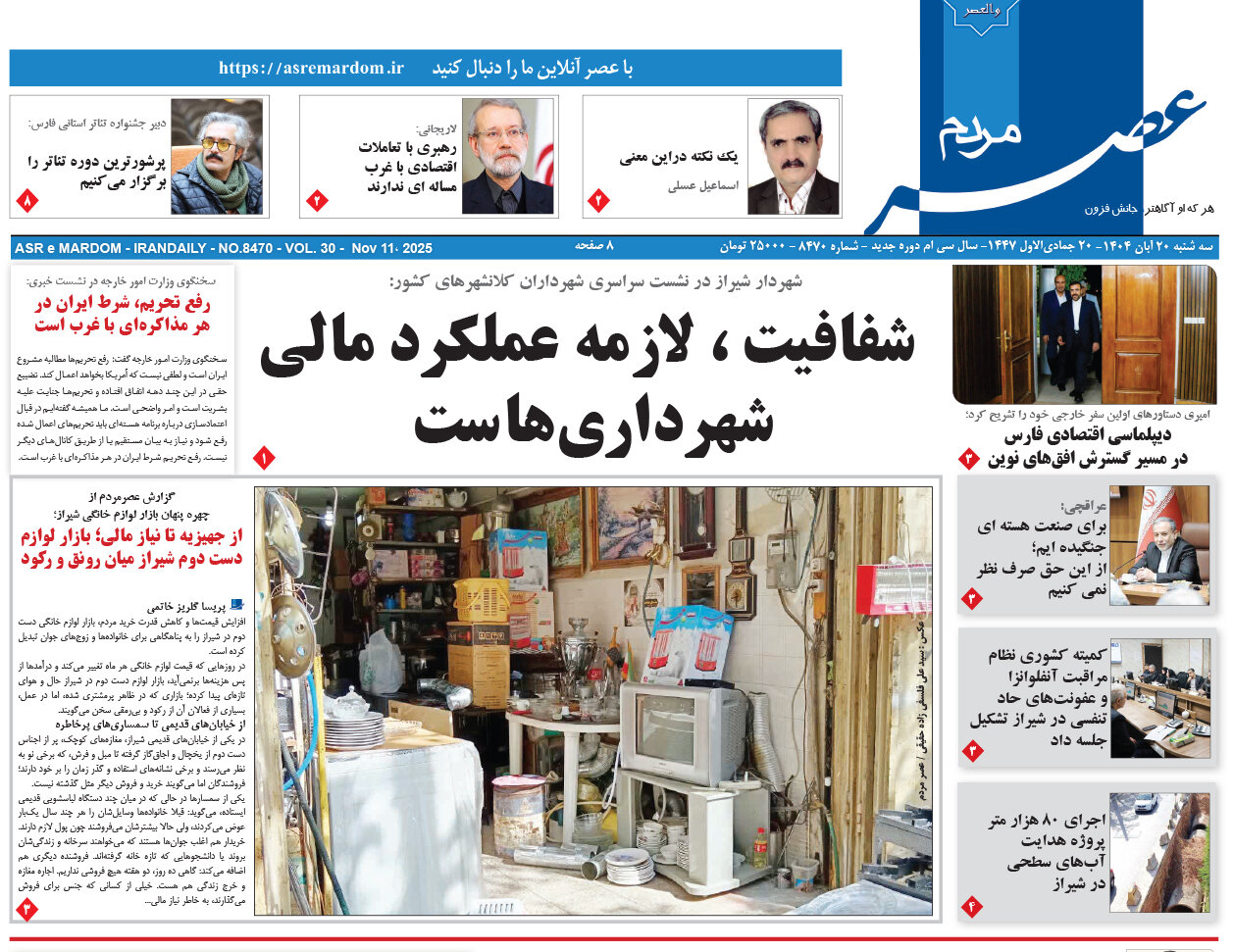 صفحه نخست روزنامه‌های استان فارس در ۲۰ آبان 