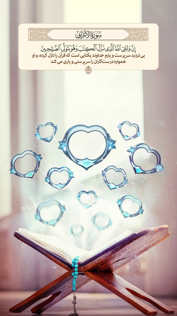 طرح/ یاری خداوند بر درست‌کاران