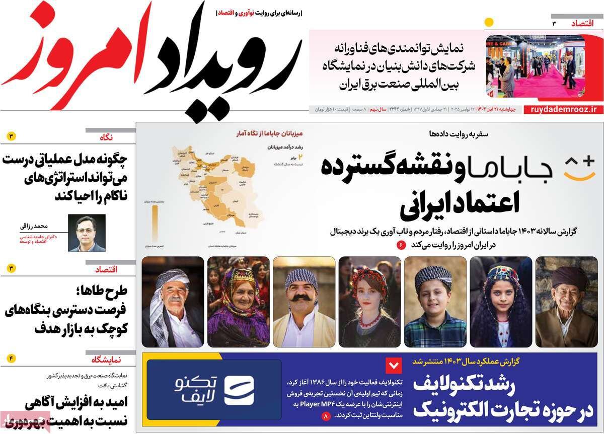 صفحه نخست روزنامه‌های اصفهان در ۲۱ آبان