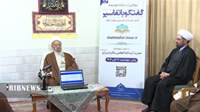 رونمایی از نخستین چت‌بات تفسیری جهان اسلام در قم