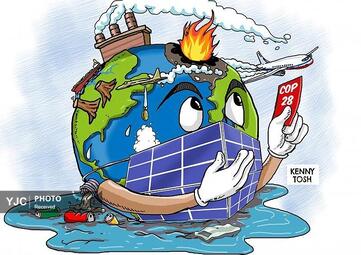 اجلاس بین المللی اقلیمی «کاپ ۳۰» در آیینه طنز کارتونیست‌ها