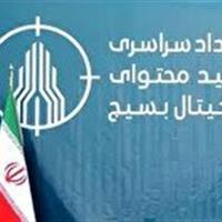 برگزاری رویداد تولید محتوای دیجیتال بسیج زنجان