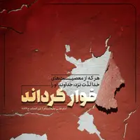 حکمت/ عاقبت لذت بردن از معصیت‌هاى خدا