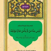 حکمت/ در نکوهش همسایه آزاری