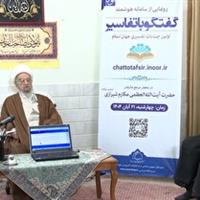 رونمایی از نخستین چت‌بات تفسیری جهان اسلام در قم