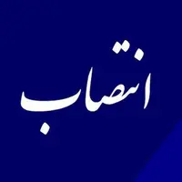 رئیس شماره گذاری پلیس راهور اصفهان منصوب شد