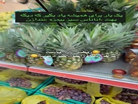 چطور آناناس شیرین بخریم؟