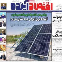 صفحه نخست روزنامه‌های اصفهان در ۲۱ آبان
