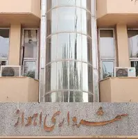 شهردار اهواز استعفا داد