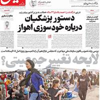 صفحه اول روزنامه هم میهن چهارشنبه ۲۱ آبان
