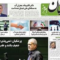 صفحه اول روزنامه آرمان امروز چهارشنبه ۲۱ آبان