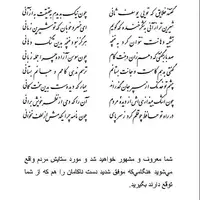 تفال/ گفتند خلایق که تویی یوسف ثانی