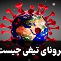 کرونای «تیغی» و ایجاد درد سوزنده و شدید در گلو