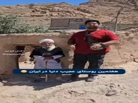 «روستای ماخونیک» هفتمین روستای عجیب دنیا