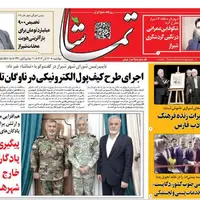 صفحه نخست روزنامه‌های استان فارس در ۲۱ آبان 