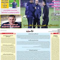 صفحه اول روزنامه هدف چهارشنبه ۲۱ آبان