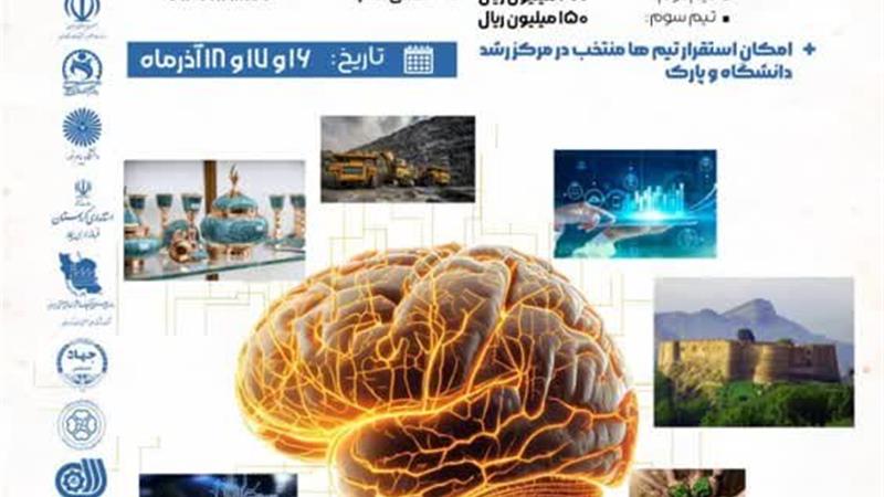 برگزاری رویداد شناسایی و حمایت از ایده‌های نو در بیجار