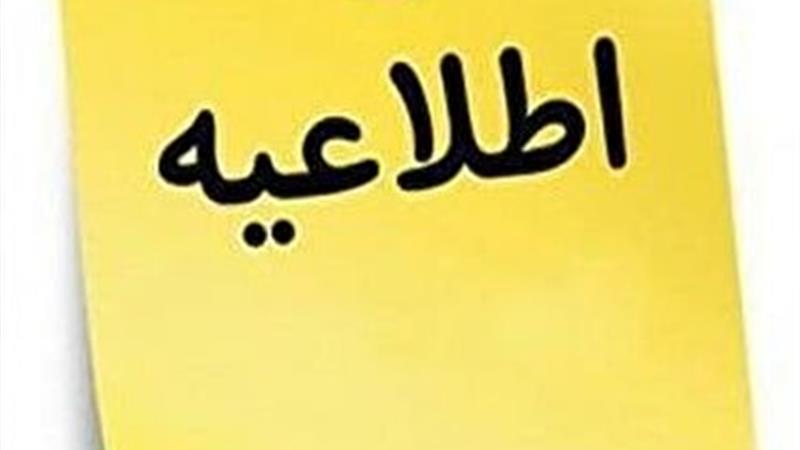 رزمایش اعلام وضعیت اضطراری از طریق تلفن همراه شهروندان