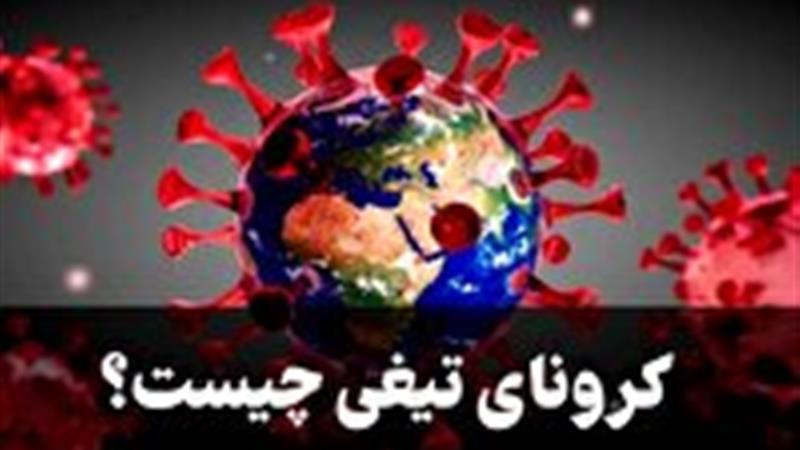کرونای «تیغی» و ایجاد درد سوزنده و شدید در گلو