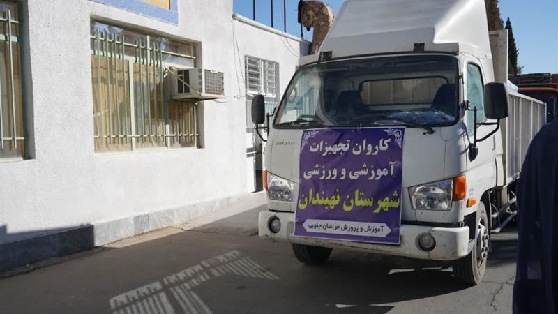 هفتمین کاروان «مهربانشاط» به مدارس خراسان جنوبی رسید