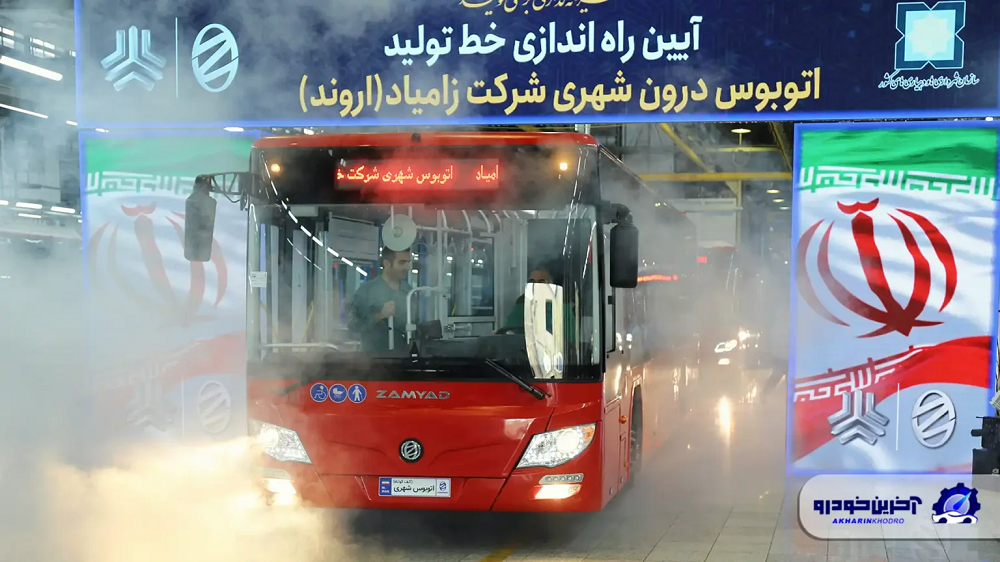 افتتاح خط تولید اتوبوس شهری زامیاد با نام اروند