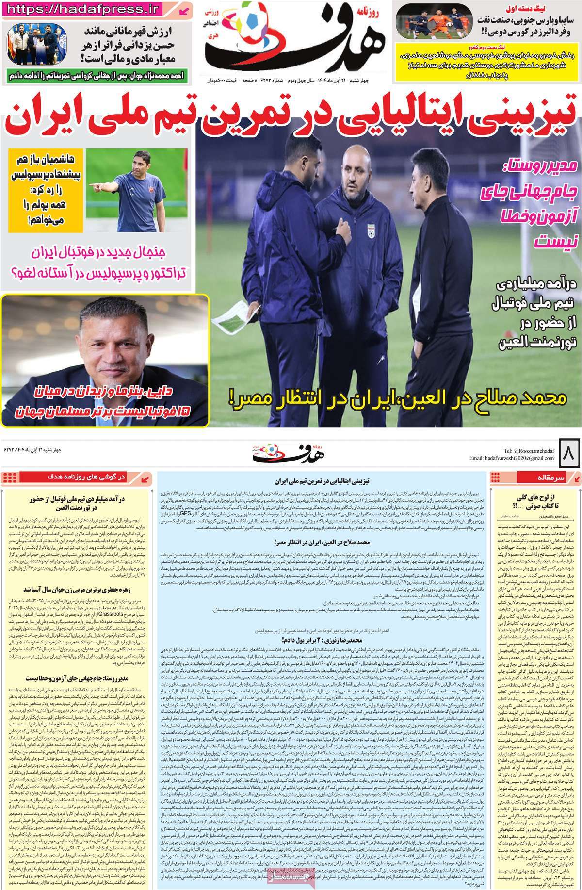 صفحه اول روزنامه هدف چهارشنبه ۲۱ آبان