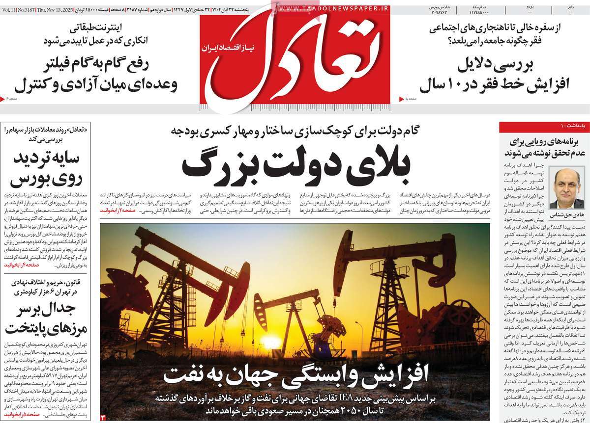 صفحه اول روزنامه تعادل پنجشنبه ۲۲ آبان