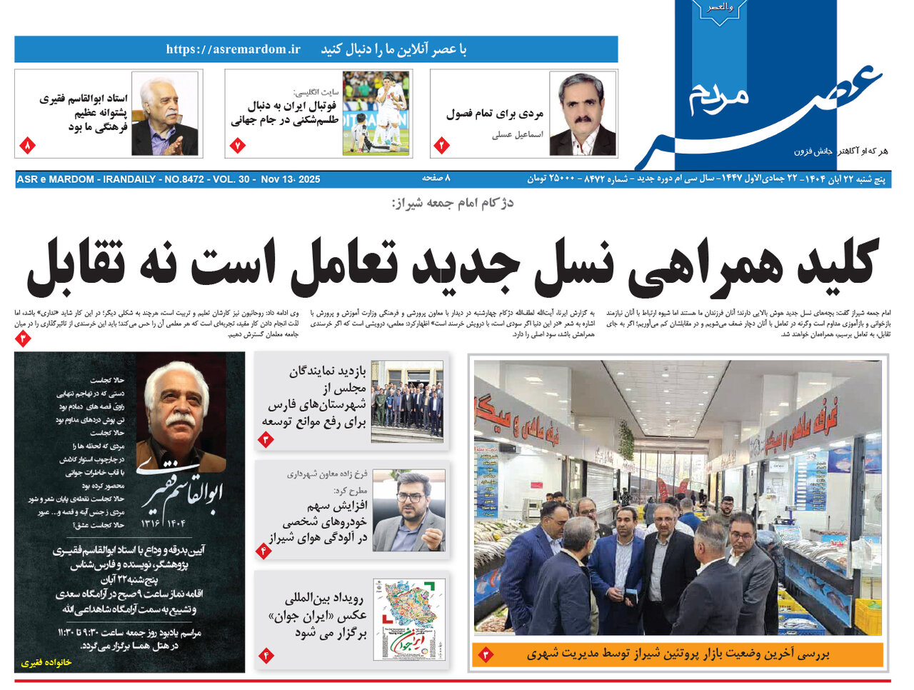 صفحه نخست روزنامه‌های استان فارس در ۲۲ آبان 