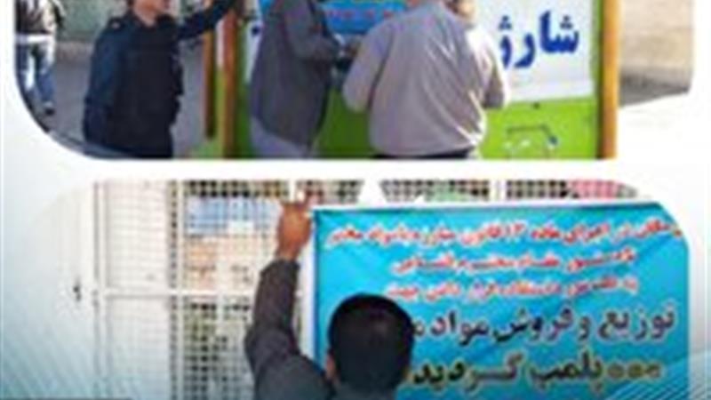 پلمب دو واحد صنفی متخلف در فاروج