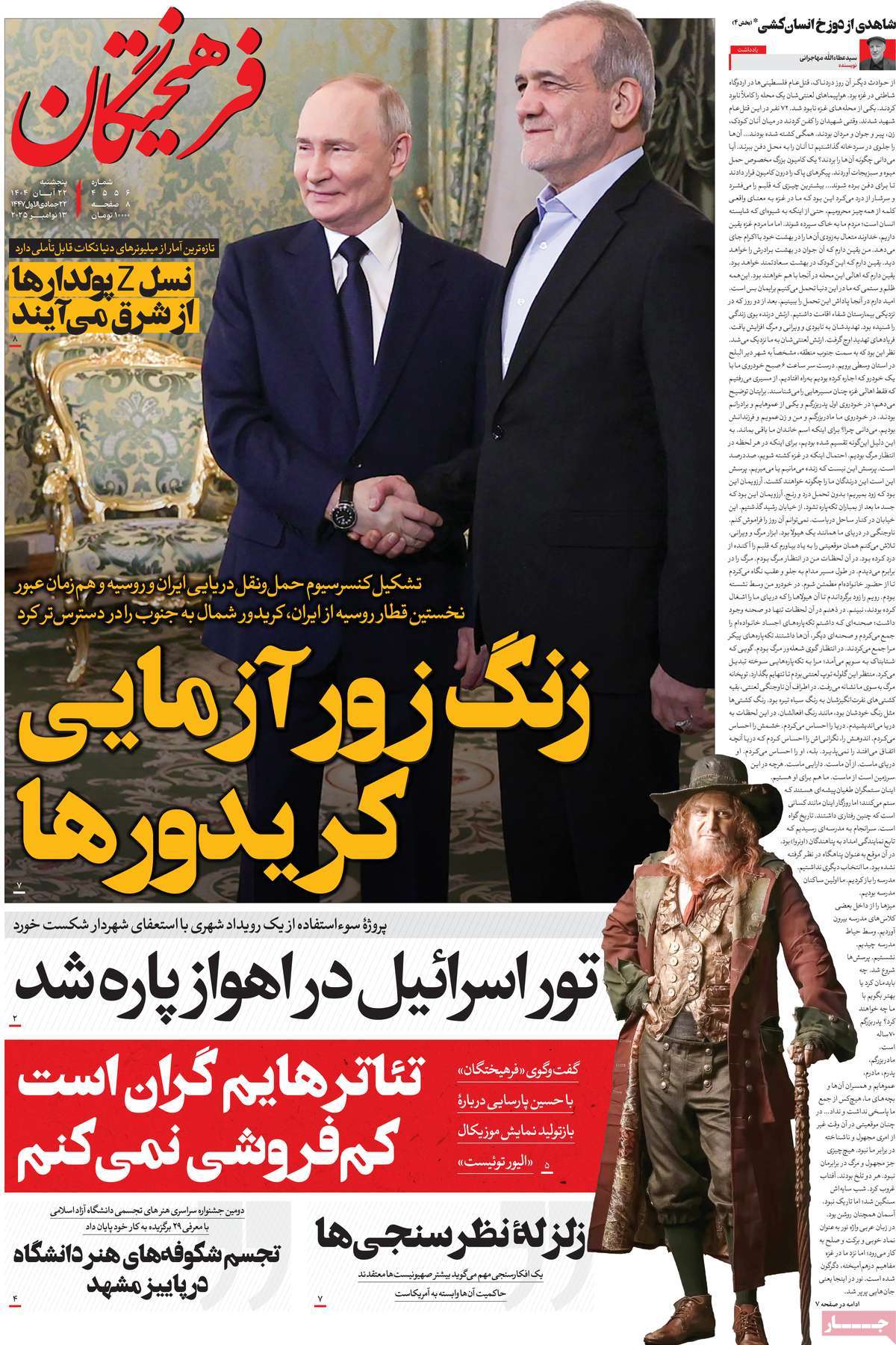 صفحه اول روزنامه فرهیختگان پنجشنبه ۲۲ آبان