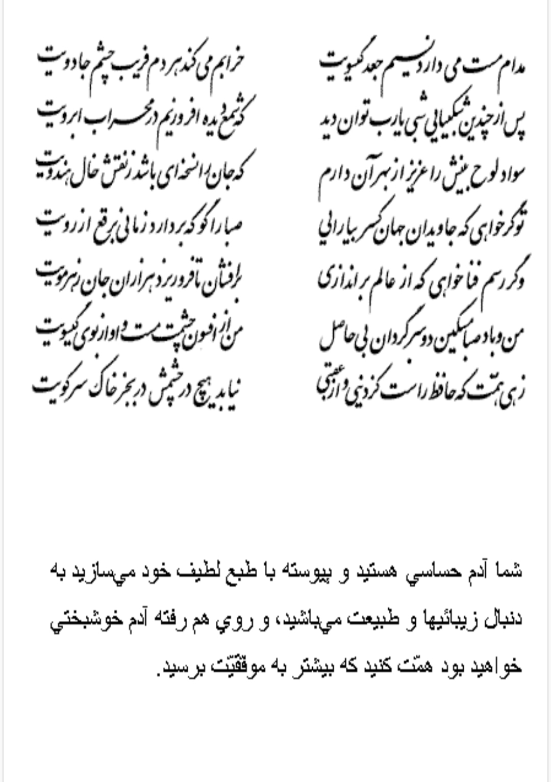 تفال/ مدامم مست میدارد نسیم جعد گیسویت