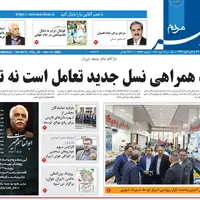 صفحه نخست روزنامه‌های استان فارس در ۲۲ آبان 