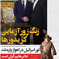 صفحه اول روزنامه فرهیختگان پنجشنبه ۲۲ آبان