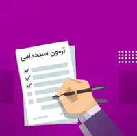 آخرین خبرها از جدیدترین آزمون استخدامی آموزش و پرورش