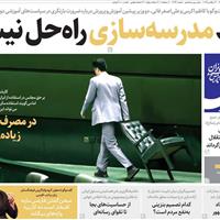 صفحه اول روزنامه قدس پنجشنبه ۲۲ آبان