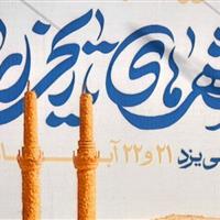 مجمع شهرهای تاریخی ایران، حمایت‌های قانونی از این حوزه را خواستار شد