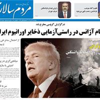 صفحه اول روزنامه مردم سالاری پنجشنبه ۲۲ آبان
