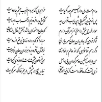 تفال/ مدامم مست میدارد نسیم جعد گیسویت