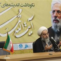 آیین نکوداشت مرحوم آیت الله ری شهری در قم برگزار شد