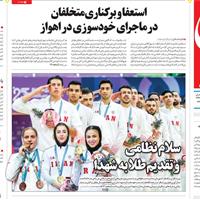 صفحه اول روزنامه جوان پنجشنبه ۲۲ آبان