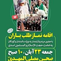 اقامه نماز طلب باران در بیرجند