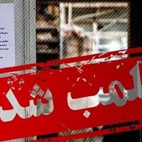 پلمب مطب یک متخصص زنان و زایمان سقط کننده جنین در یزد