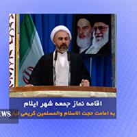 اقامه نماز جمعه در مصلای امام خمینی شهر ایلام