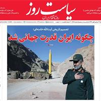 صفحه اول روزنامه سیاست روز پنجشنبه ۲۲ آبان