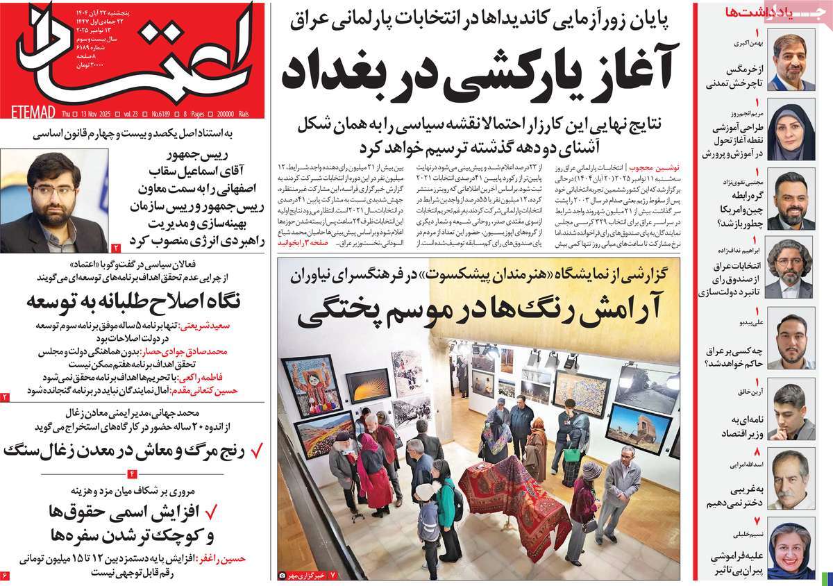 صفحه اول روزنامه اعتماد پنجشنبه ۲۲ آبان